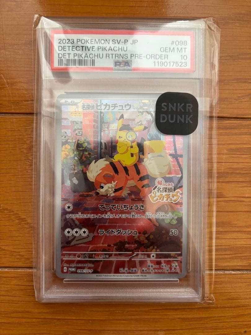 2023 DETECTIVE PIKACHU #098 名探偵ピカチュウ