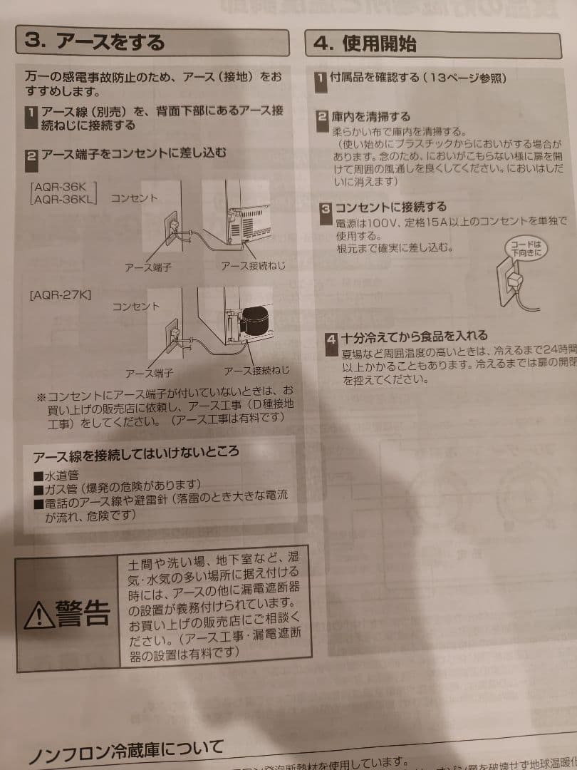 【極美品】AQUA冷凍冷蔵庫 272L 右開き AQR-27K