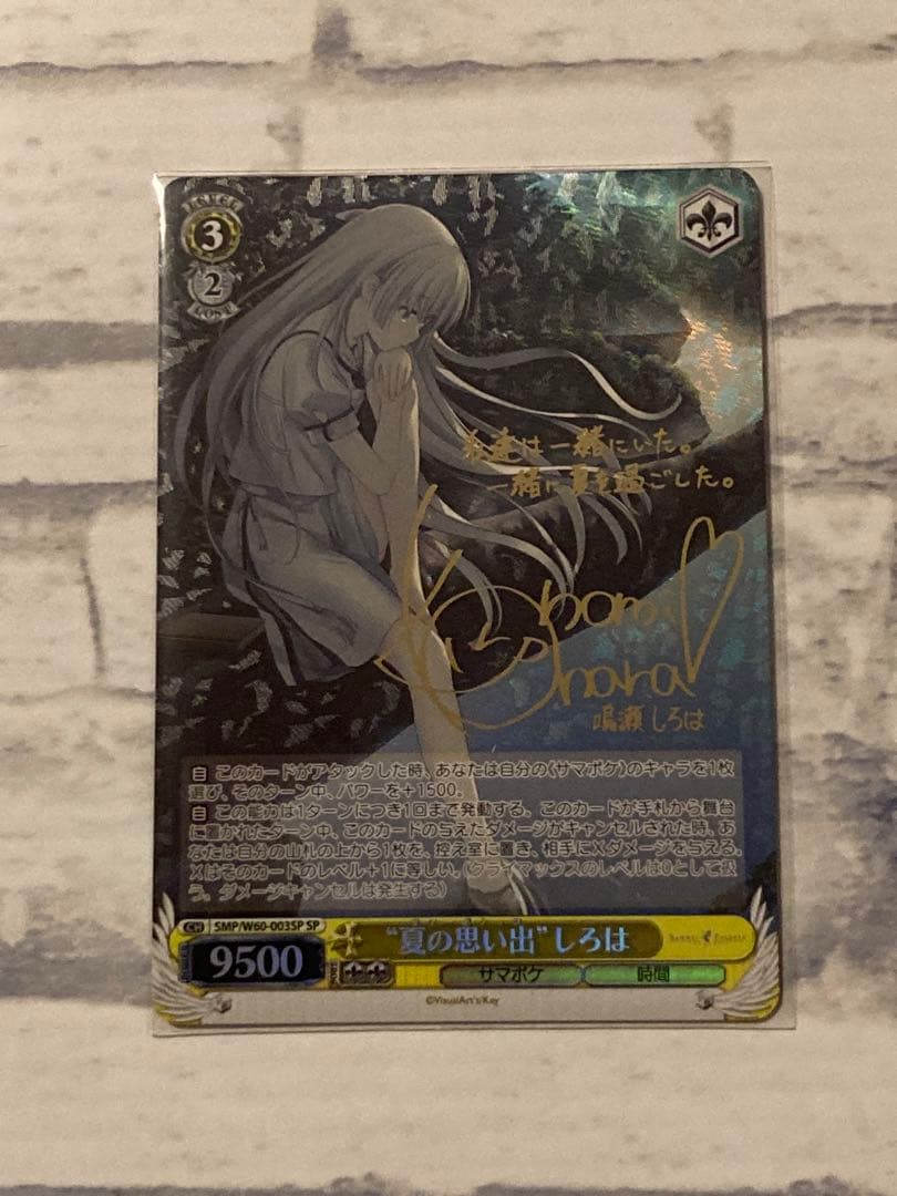 ヴァイスシュヴァルツ サマポケ 加藤うみSP \"夏の思い出\"しろは SP RRR