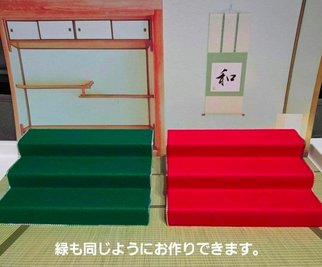 あきたみ　ひな壇(三段飾り)　③繧繝縁三段タイプ　他