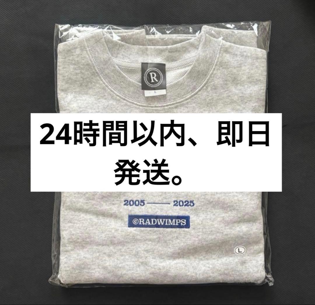 スウェット Ｌサイズ　私たちはまだRADWIMPSを知らない