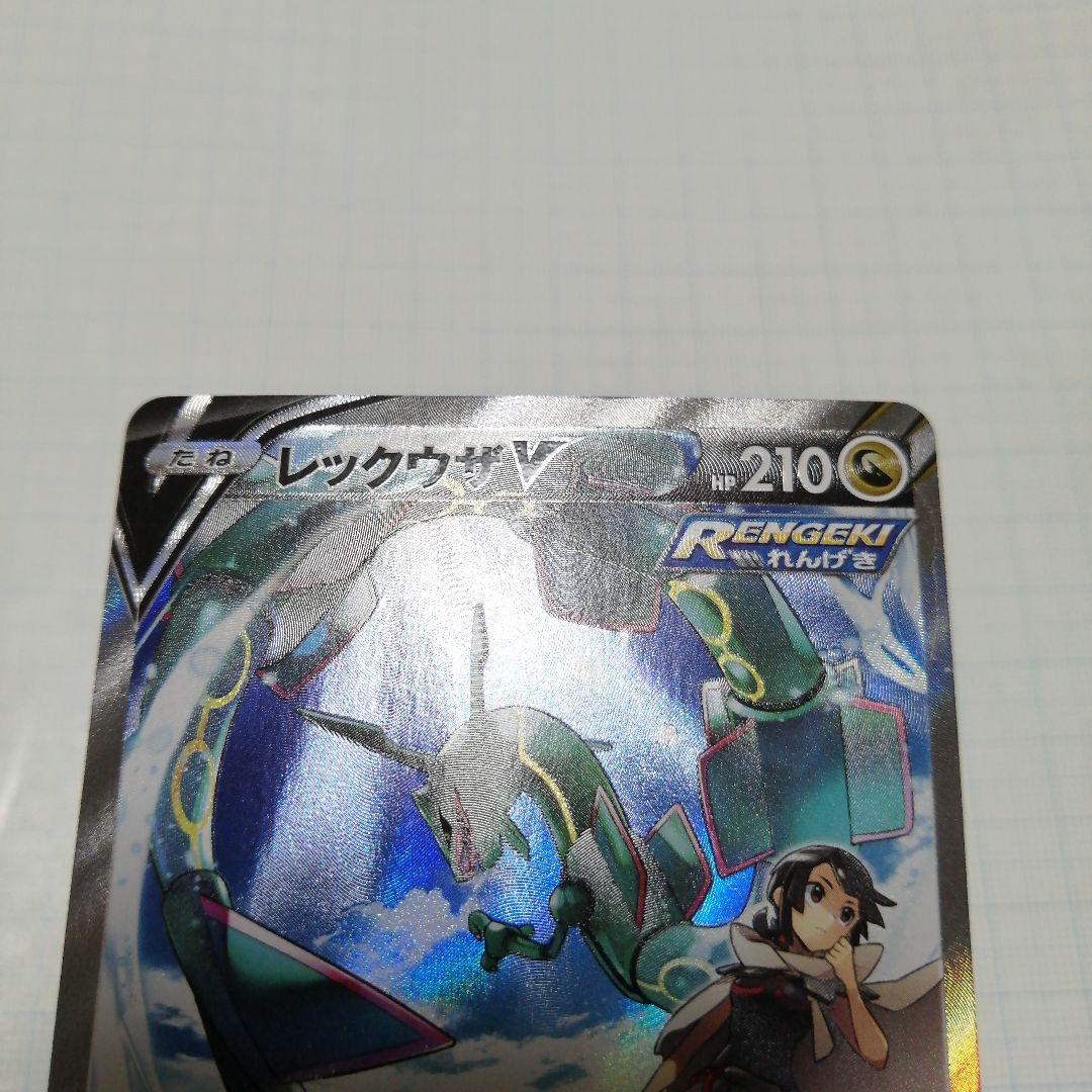 ポケモンカード　レックウザV　sa