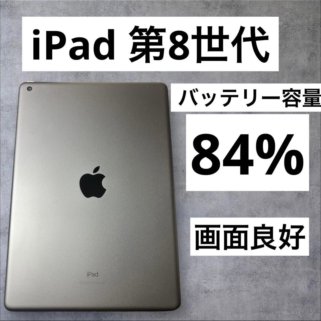 バッテリー良好　早い者勝ち　iPad 第8世代　32GB