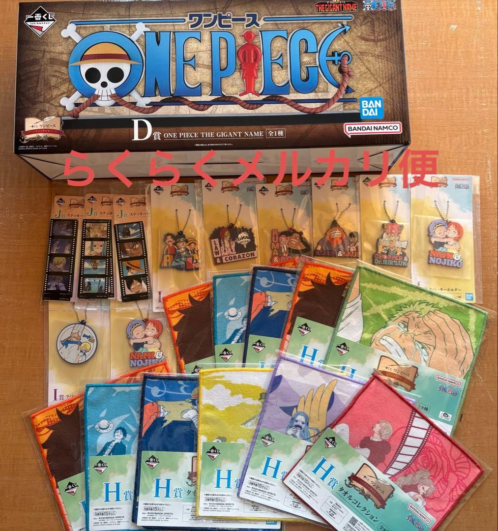 ワンピース一番くじドラマティックメモリーズ　D賞　ギガントネーム　未開封品