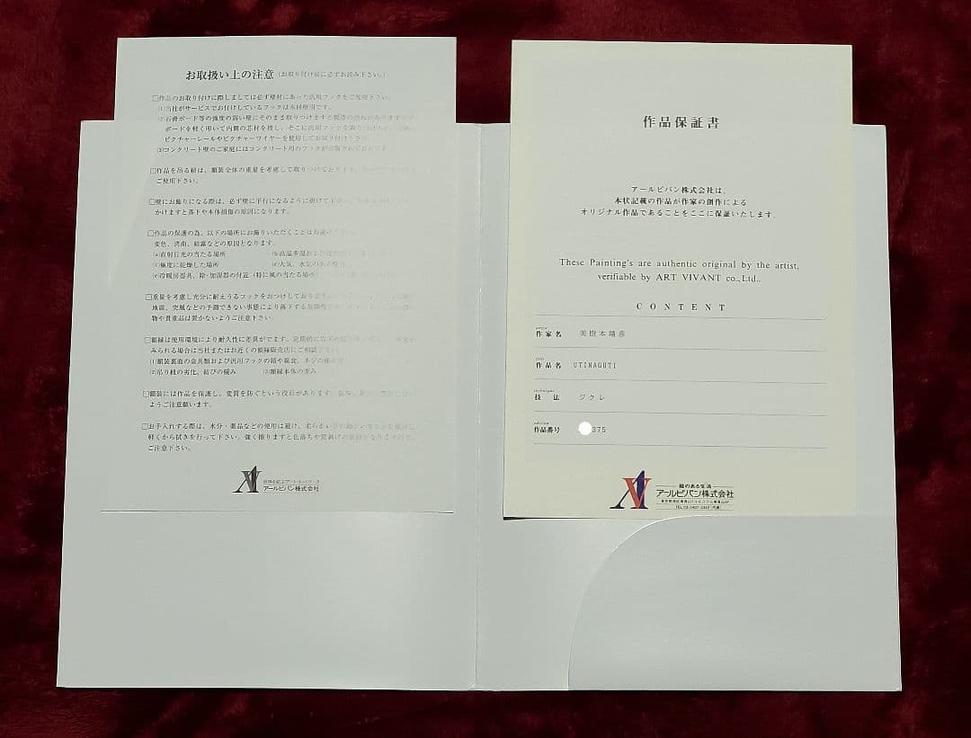 【アールビバン】☆美樹本晴彦☆直筆サイン入り版画『UTINAGUTI』保証書付き