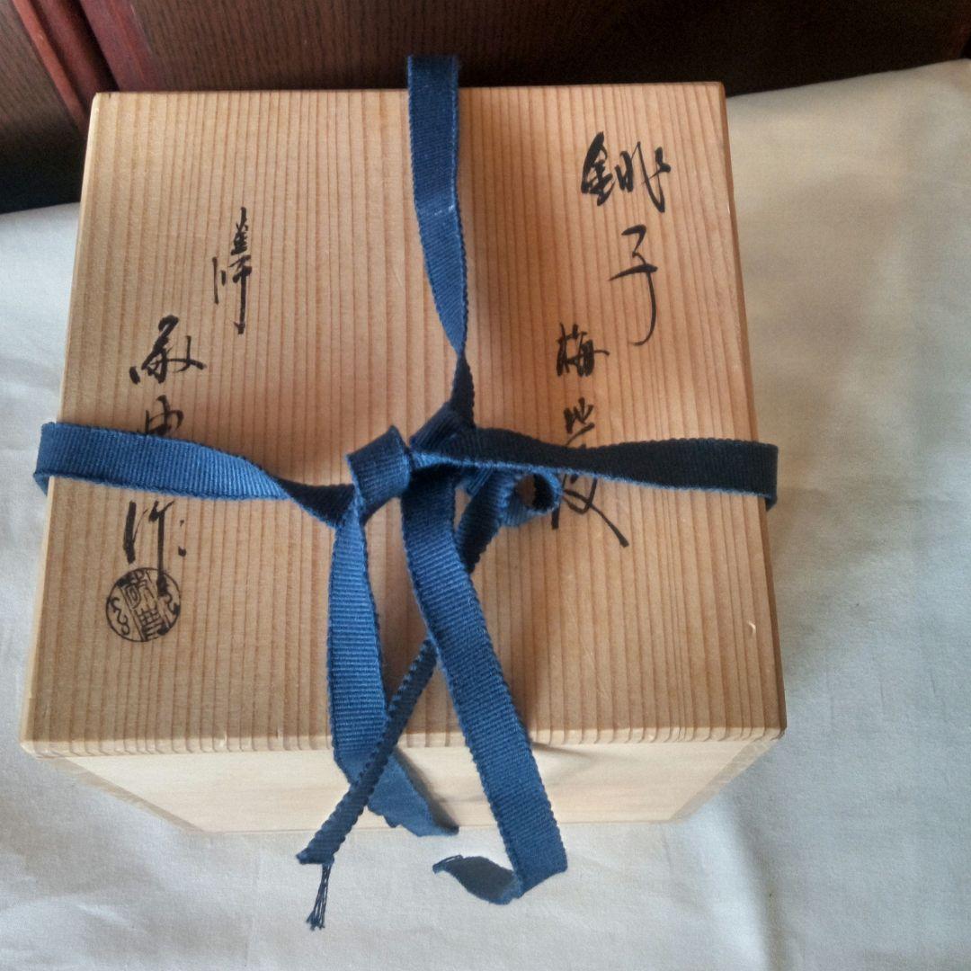 釜師　人間国宝　高橋敬典・鉄瓶 銚子・梅紋　陶器替蓋付 未使用箱付