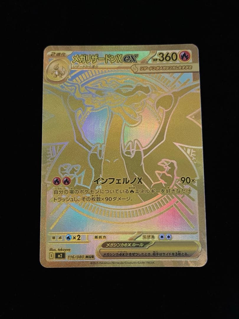 ポケカ　インフェルノXメガリザードンX ex MUR