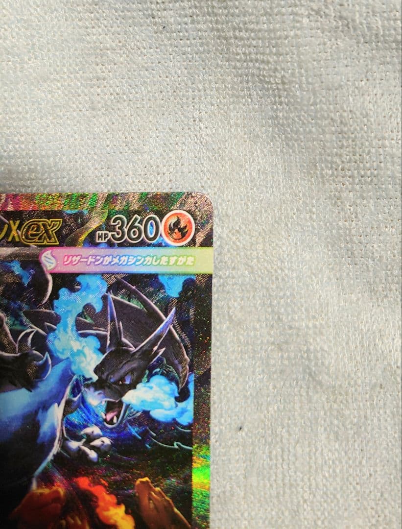 ポケモンカード　インフェルノＸ　ＳＡＲ　メガリザードンＸｅx