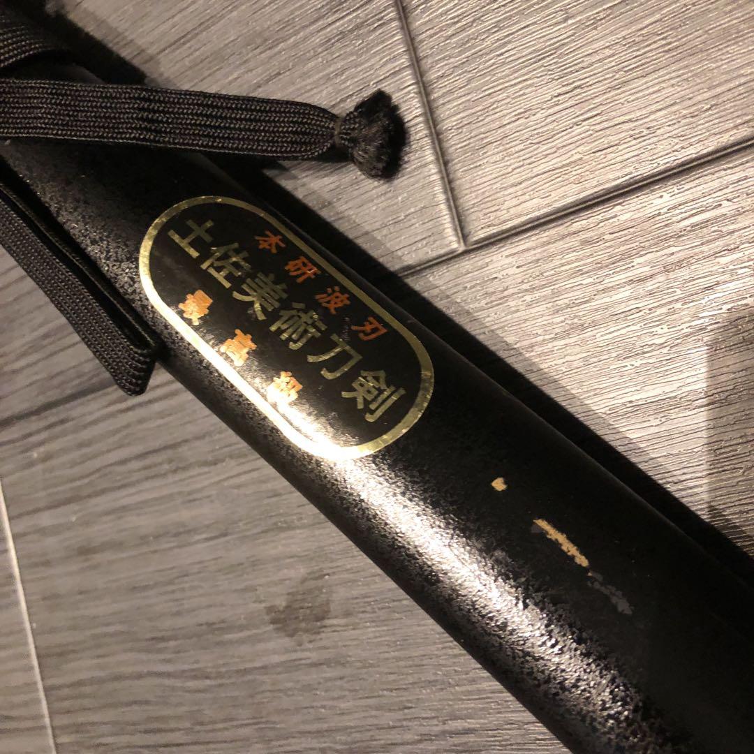 高級模造刀　居合刀　土佐美術刀剣　黒拵え　亜合金刀身　名刀
