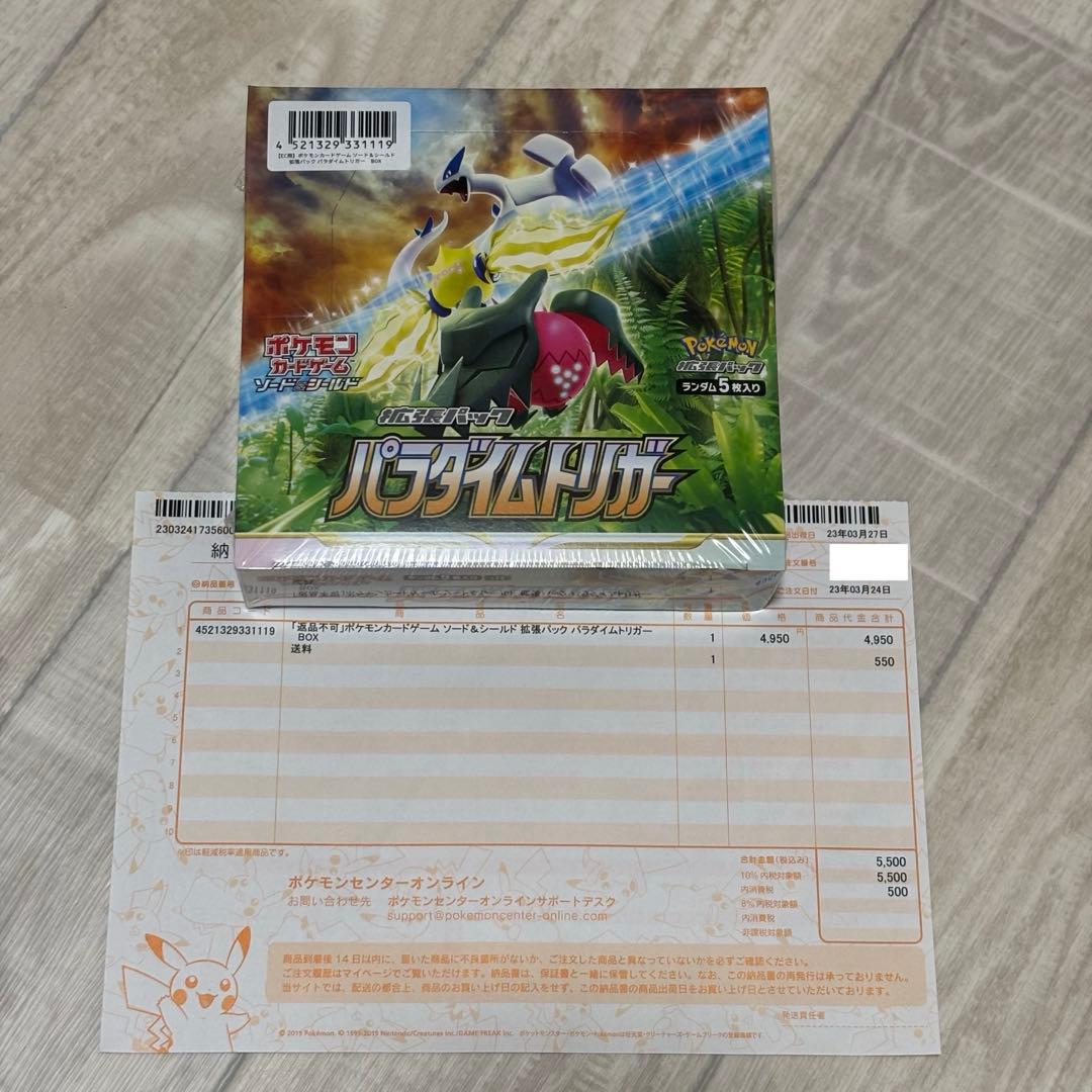 パラダイムトリガー 拡張パック box シュリンク付き ポケセン産
