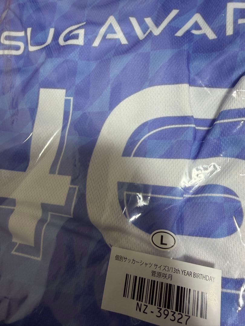 乃木坂46 菅原咲月　個別サッカーシャツ 13th year birthday