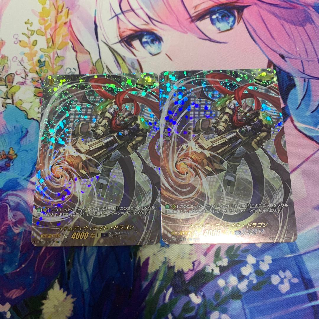ステムディヴィエイト・ドラゴン【SIR】{D-SS11/SIR22} 2枚