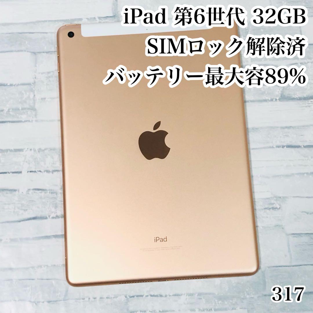 iPad 第6世代 32GB SIMフリー　管理番号：0316