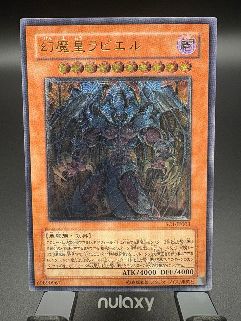 【早い者勝ち】遊戯王　三幻魔　レリーフ　コンプセット