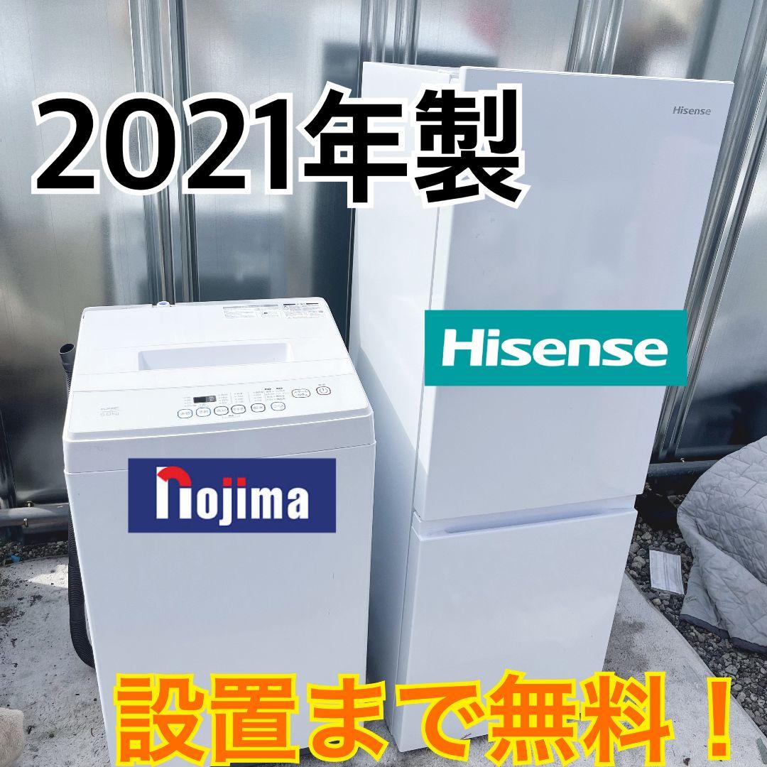 230設置まで対応 新生活　冷蔵庫　洗濯機　人気モデル　2021年製セット