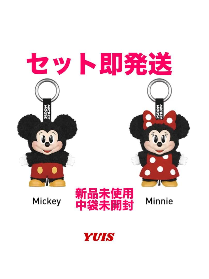 「セット販売」pop mart ディズニー ミッキー・ミニー キーホルダーセット
