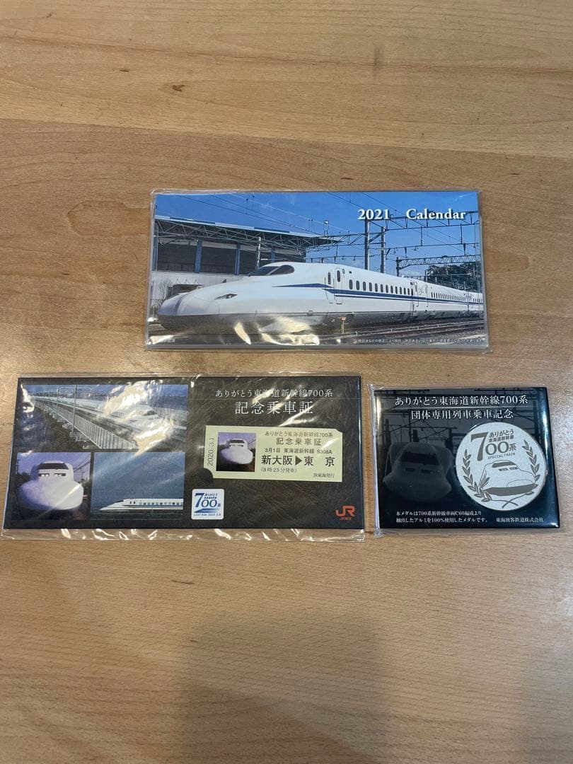 3/1 ありがとう東海道新幹線　700系メダル 記念乗車証　3点セット　非売品