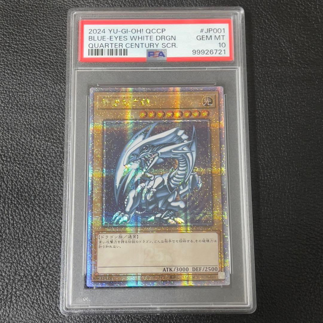 遊戯王　PSA10 青眼の白龍 25th クオシク　アジア版