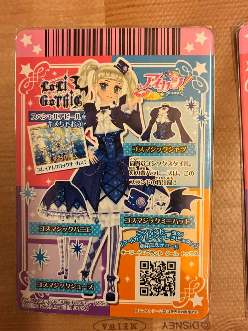 アイカツカード　ゴスマジックコーデ　藤堂ユリカ　初期　排出版