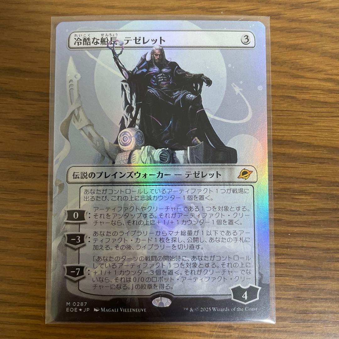 冷酷な船長、テゼレット-フォイルボーダーレス