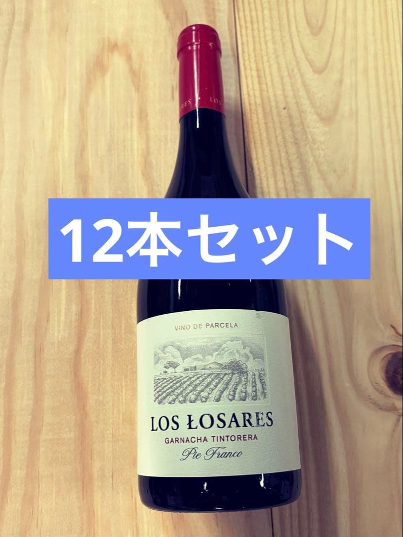 ボデガス ピケラス ロス ロサレス ガルナッチャ ティントレ12本セット