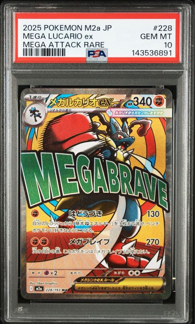 PSA10 メガルカリオex MA 228/193