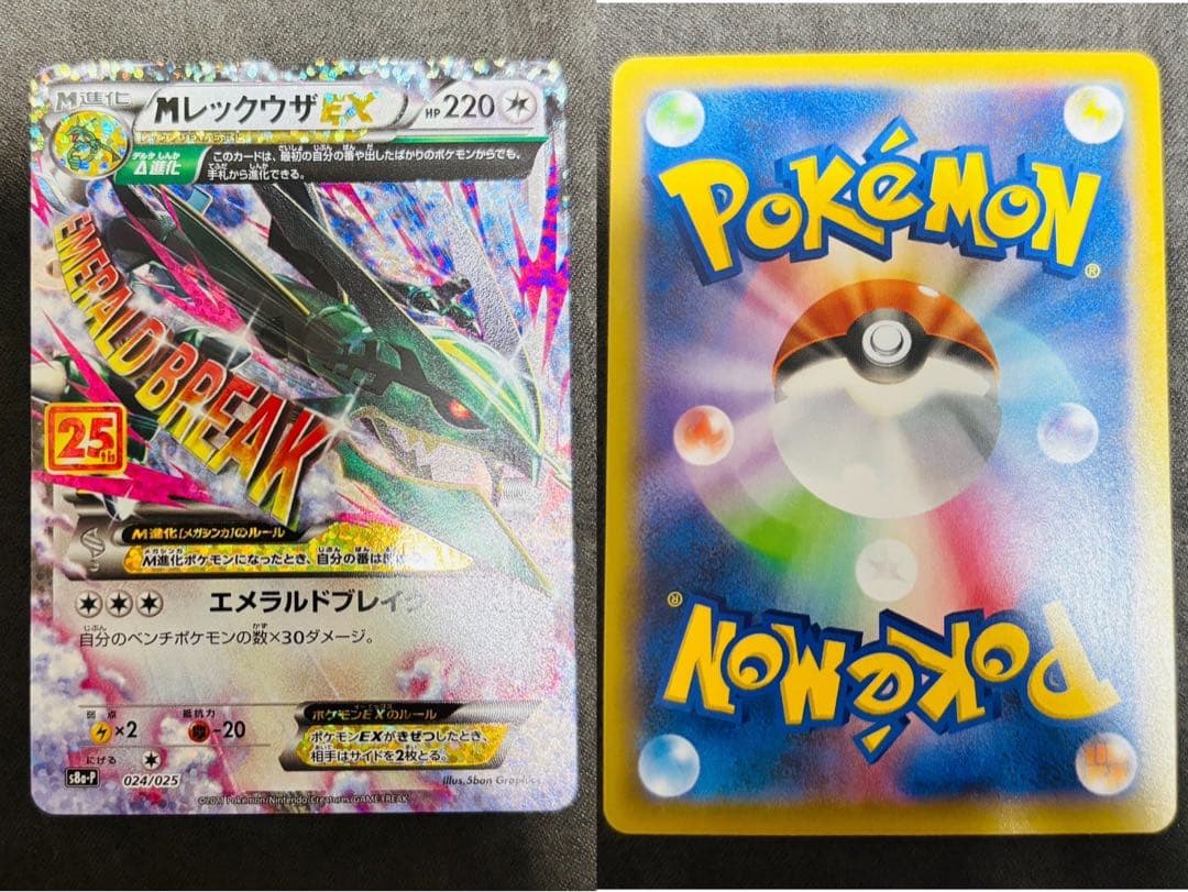 ポケモンカード 25th プロモ