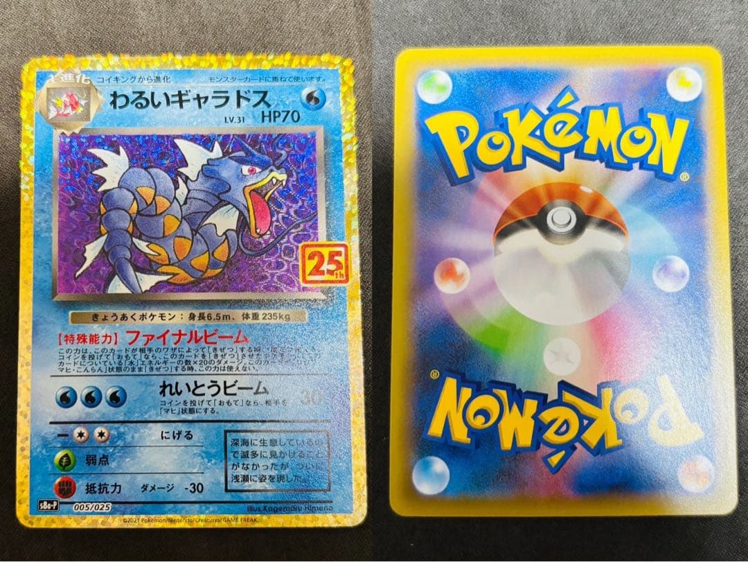 ポケモンカード 25th プロモ