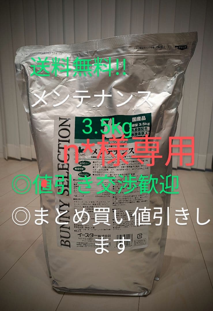 【n*】新品未開封メンテナンス 3.5kg 賞味期限2026.8