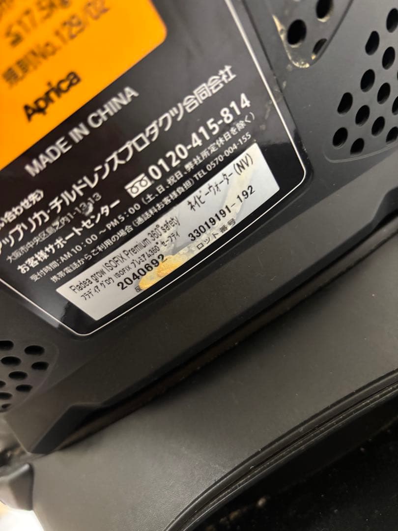 美品アップリカ フラディアグロウ isofix プレミアム360°セーフティ
