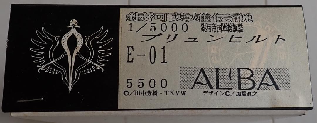 お値引き【未組立】アルバクリエイツ　銀河英雄伝説　ブリュンヒルト　ガレージキット