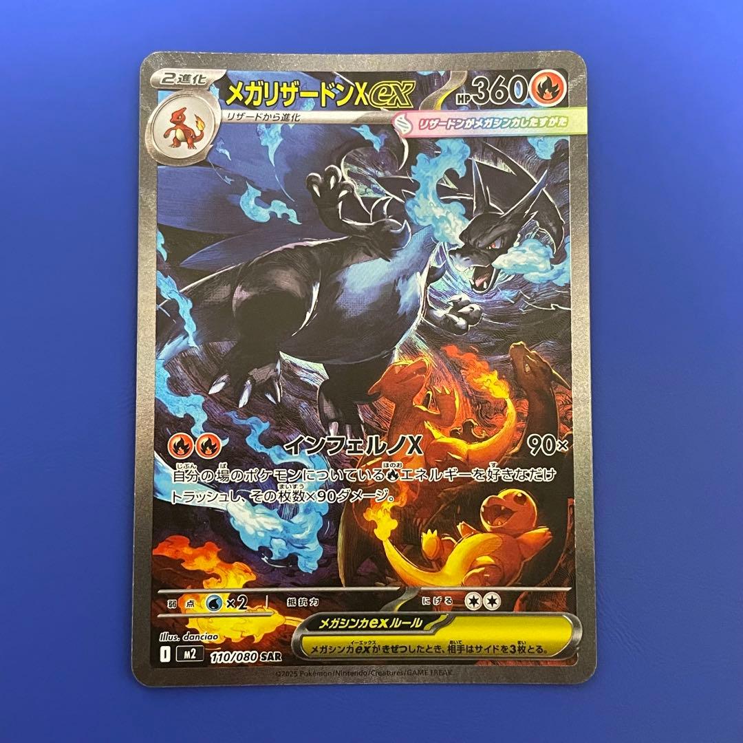 ⚡*️様 メガリザードンXex【SAR】{110/080} [M2] ポケモンカ