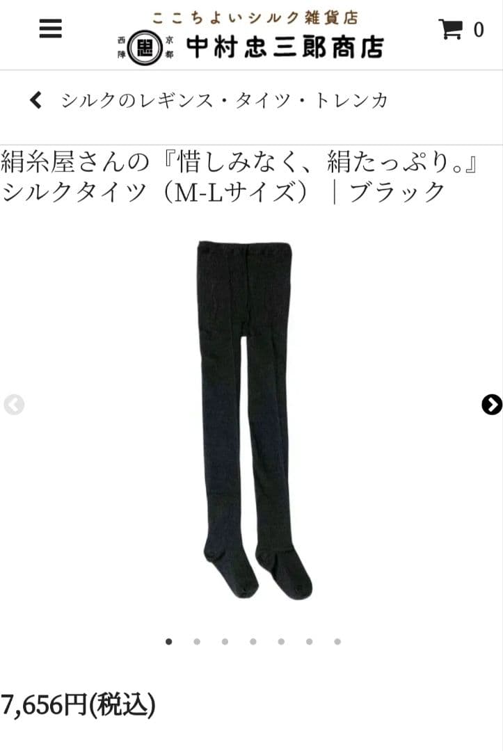 3点日本製　中忠商店　シルクタイツ M-L 黒　絹