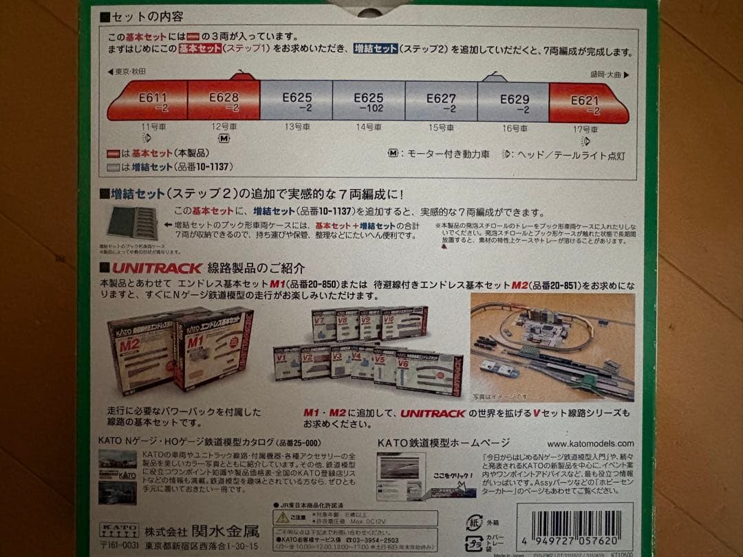 KATO E6系新幹線 スーパーこまち 基本セット 3両