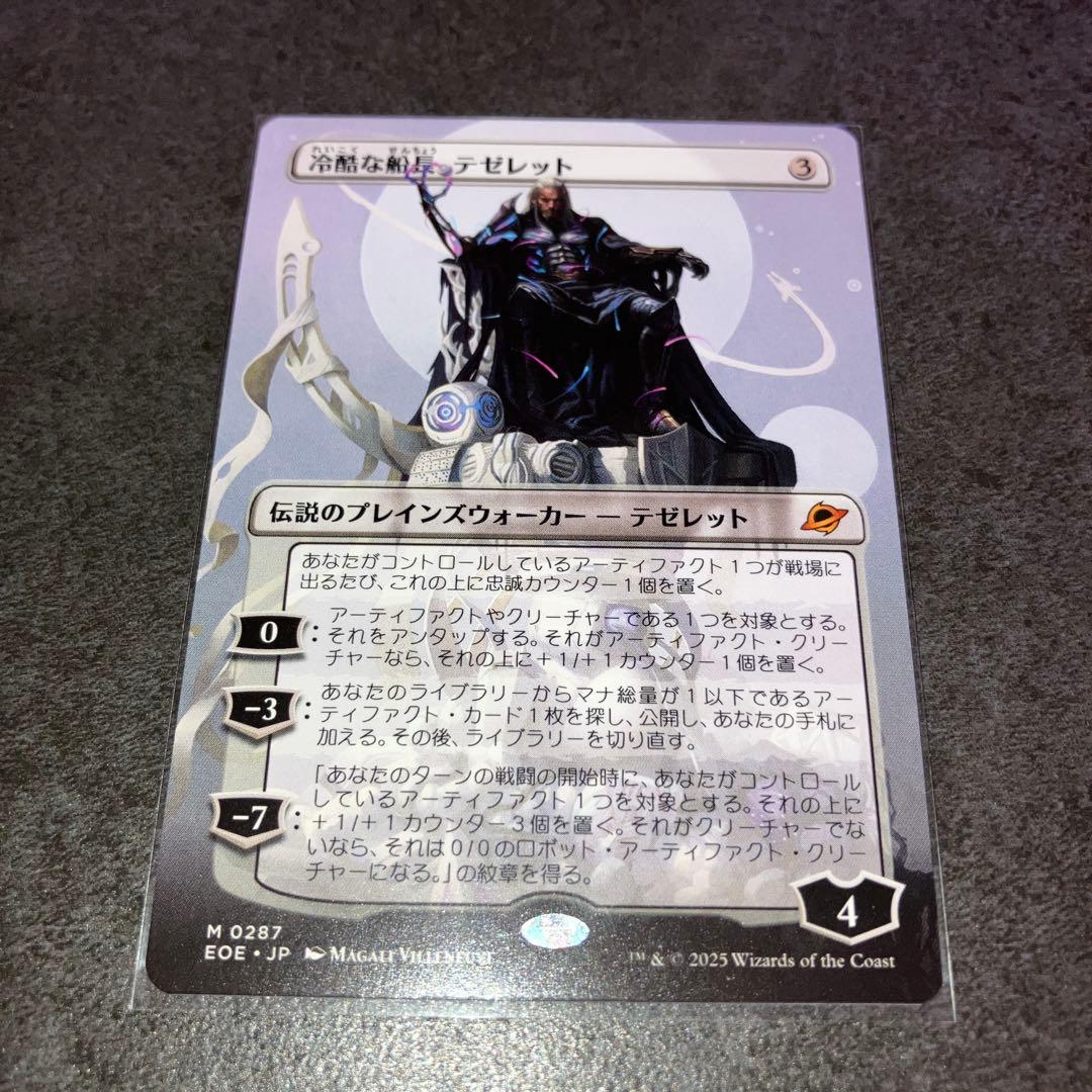 冷酷な船長、テゼレット　ボーダーレス　1枚　MTG 日本語