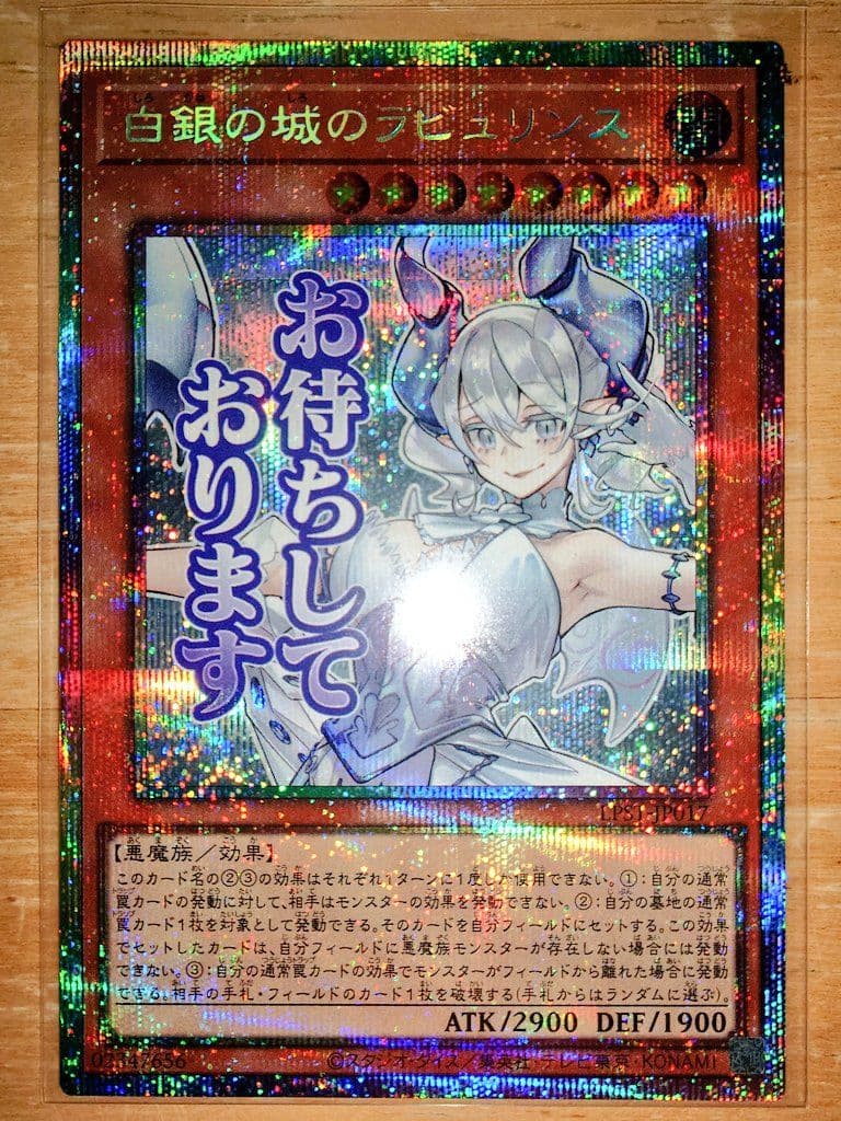 白銀の城のラビュリンス プリシク＋オマケ