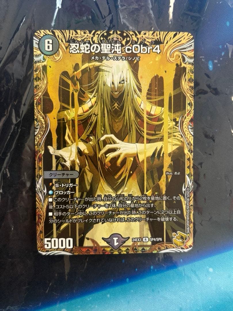 デュエマ　忍蛇の聖沌 c0br4 金トレジャー　コブラ　金