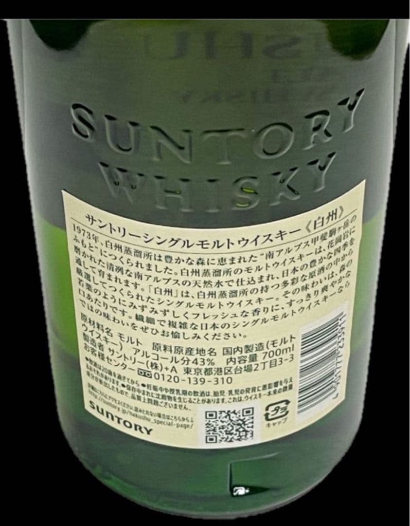 新品未開封、サントリー 白州 100周年記念シングルモルトウイスキー 700ml