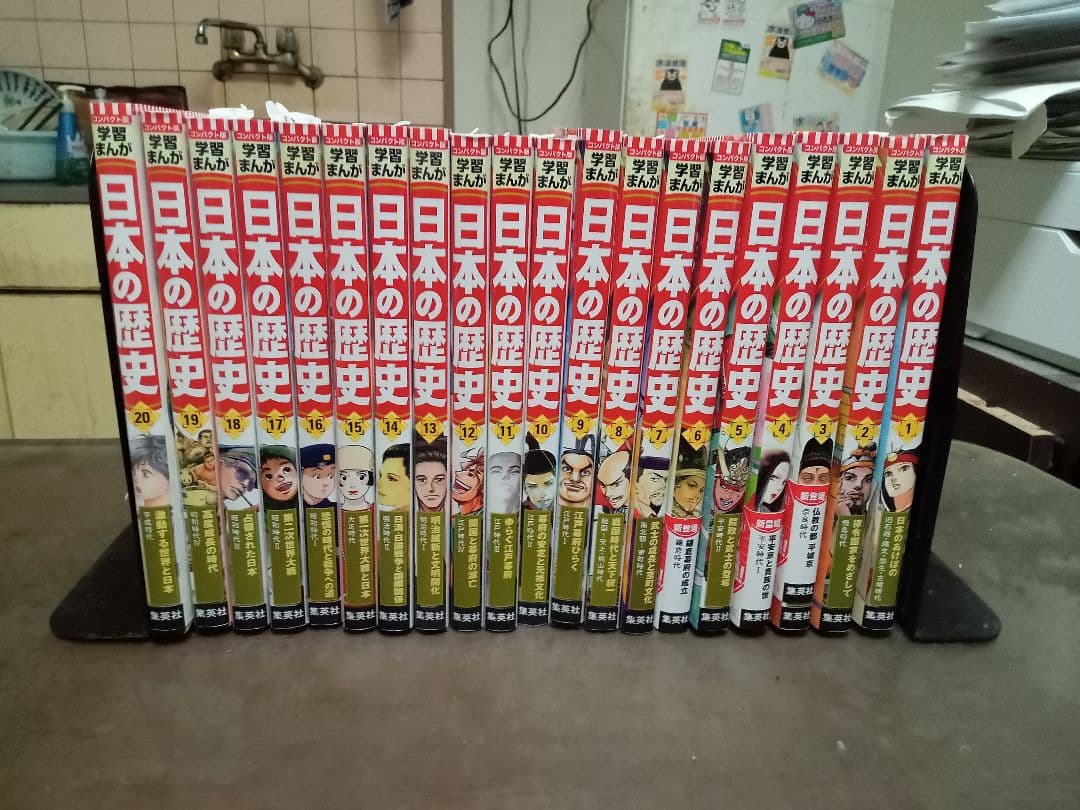 集英社版・学習まんが　日本の歴史　コンパクト版　全20巻　全巻セット