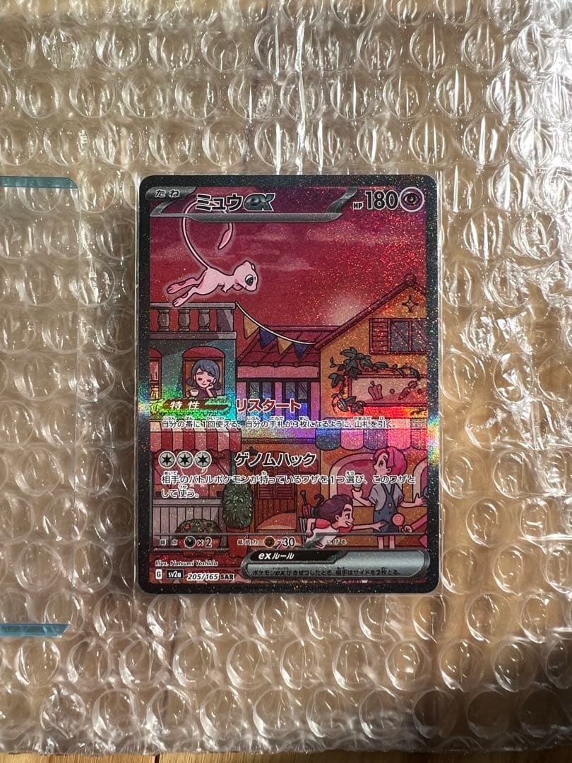 ⭐️美品　ミュウex SAR SV2a ポケモンカード151 205/165