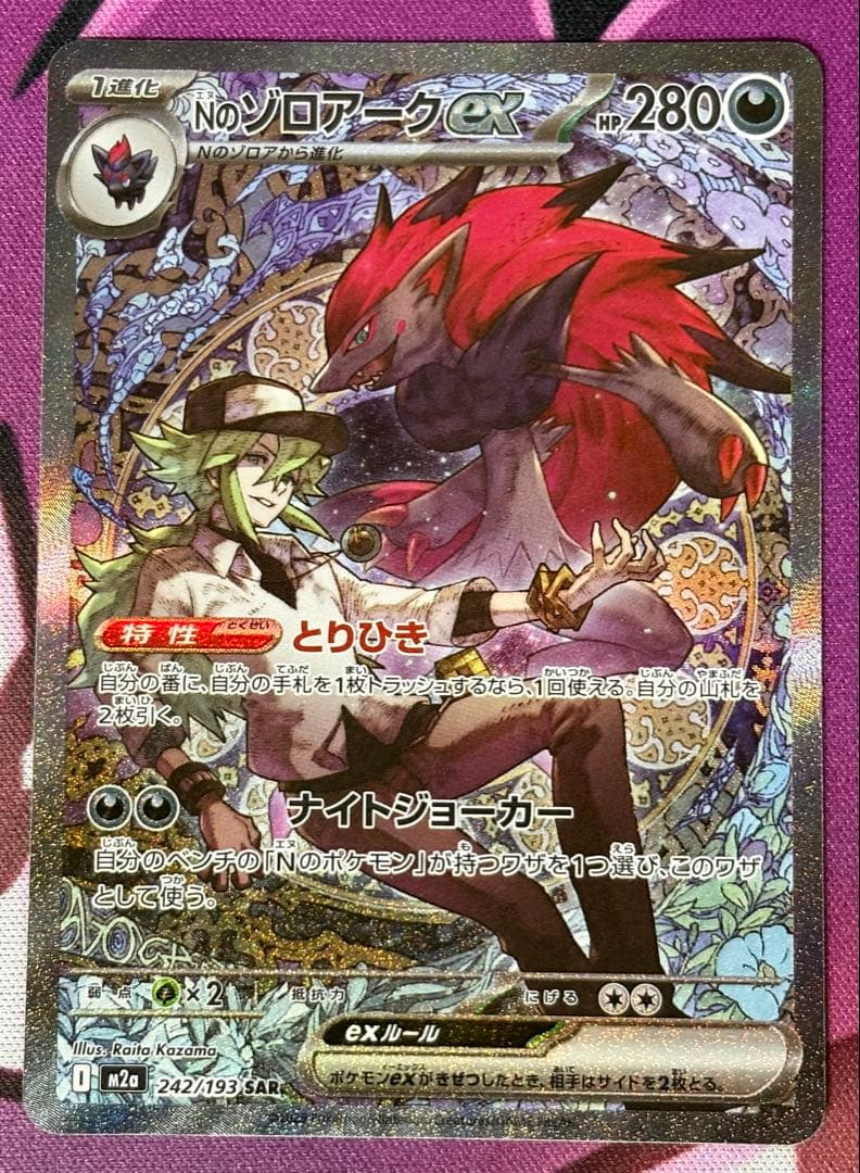 Nのゾロアークex SAR・カナリィSAR