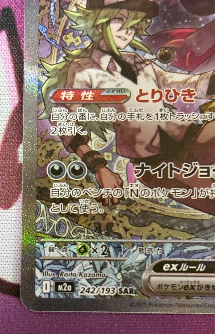 Nのゾロアークex SAR・カナリィSAR