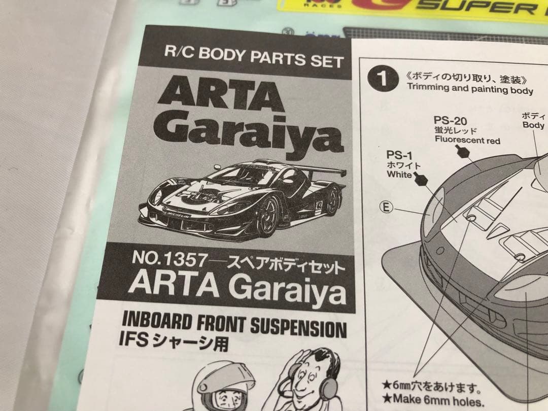 タミヤ 1/10 RC ARTA ガライヤ スペアボディセットGaraiya