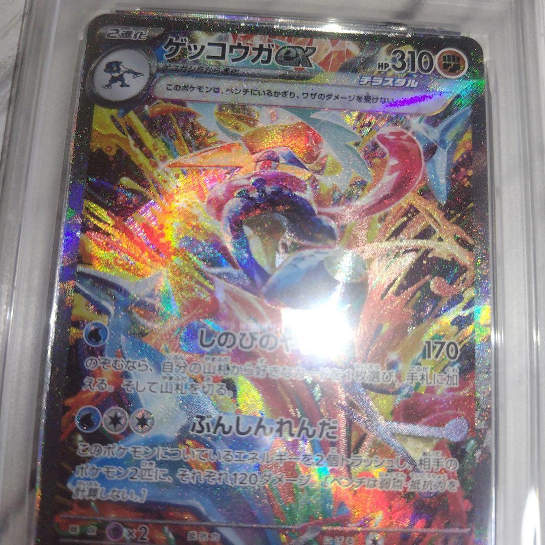 ゲッコウガex SAR PSA10 090/066 クリムゾンヘイズ