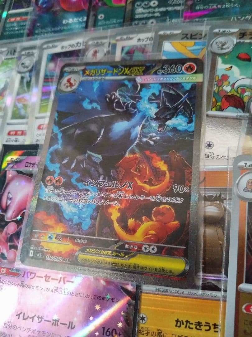 ポケカ レア メガリザードンXex SAR 他 まとめ売り 未開封あり