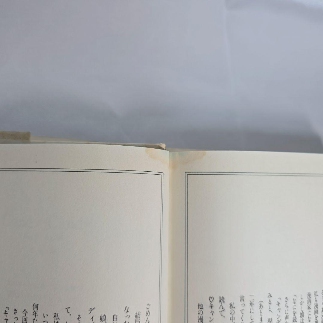 不朽の名作キャンディキャンディ特装版 全5巻セット[完]/K01