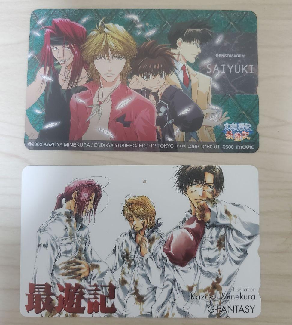 大 大特価！ 超希少 最遊記 TELEPHONE CARD