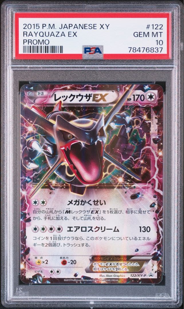 レックウザEX 2015年 XY #122 PSA 10