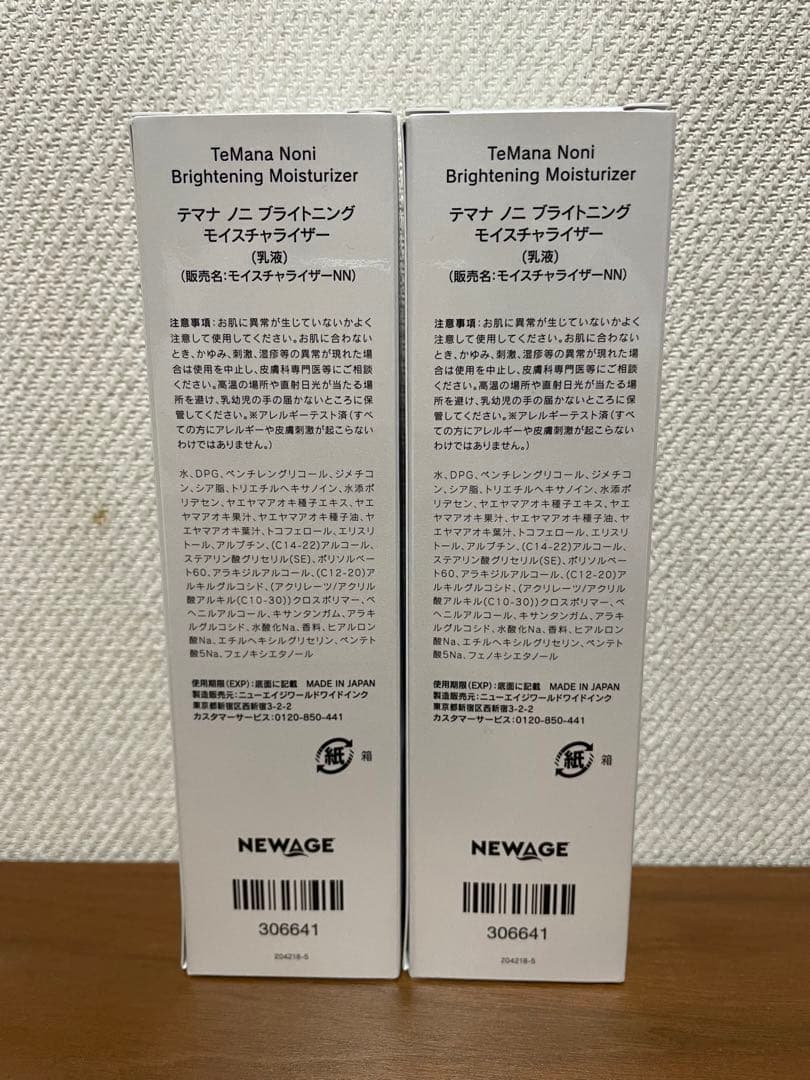 テマナ ノニ ブライトニング モイスチャライザー(乳液) 2本セット