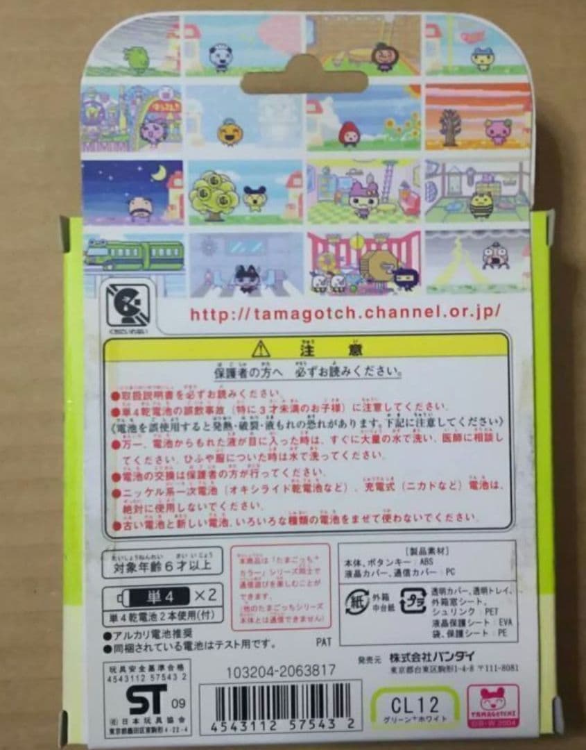 たまごっち プラスカラー グリーン+ホワイト